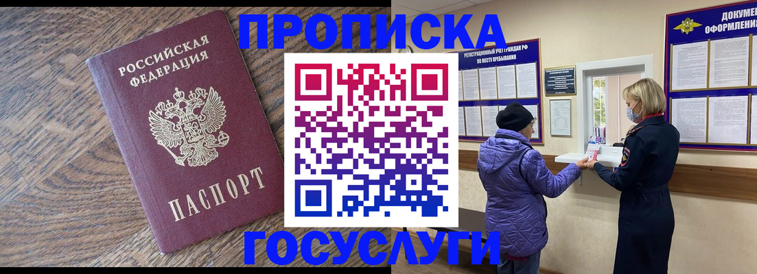 прописка законно в Карасуке