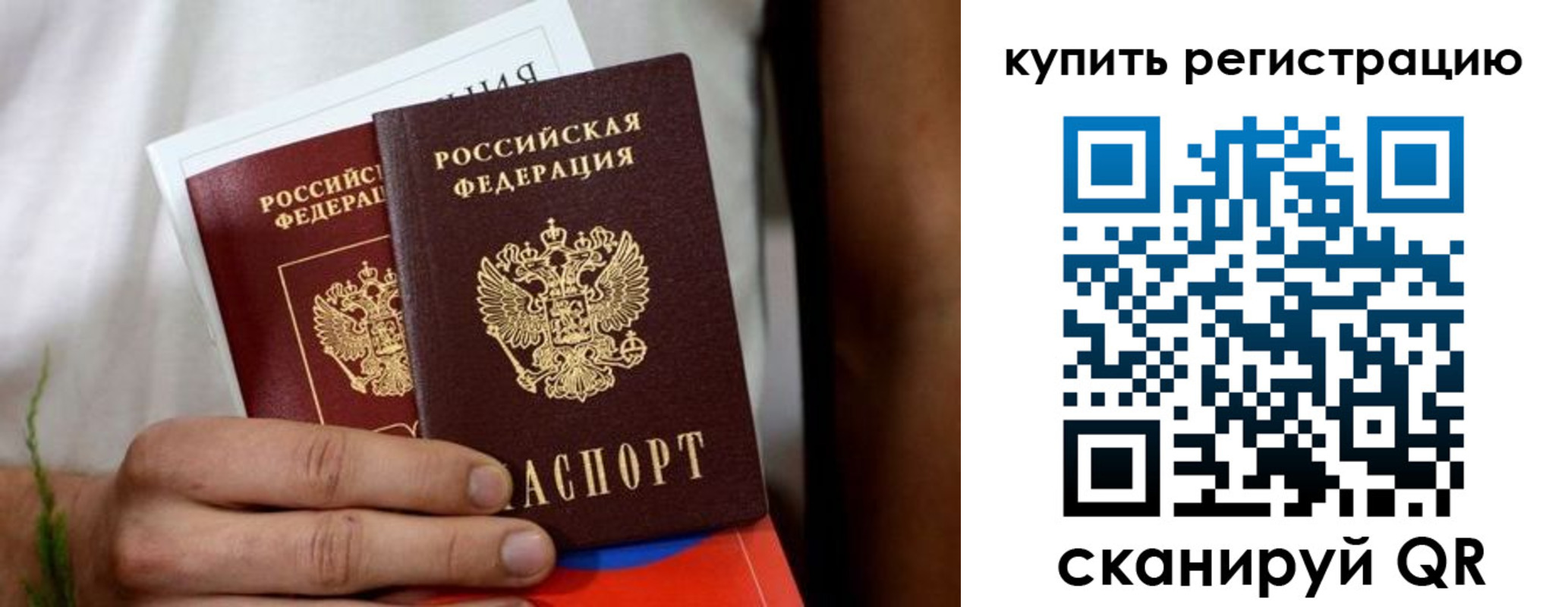 временная регистрация надежно в Карасуке