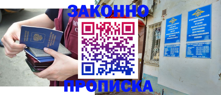 временная регистрация купить в Карасуке