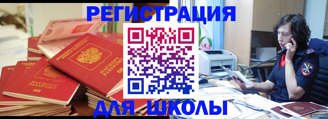 прописка регистрация в Карасуке